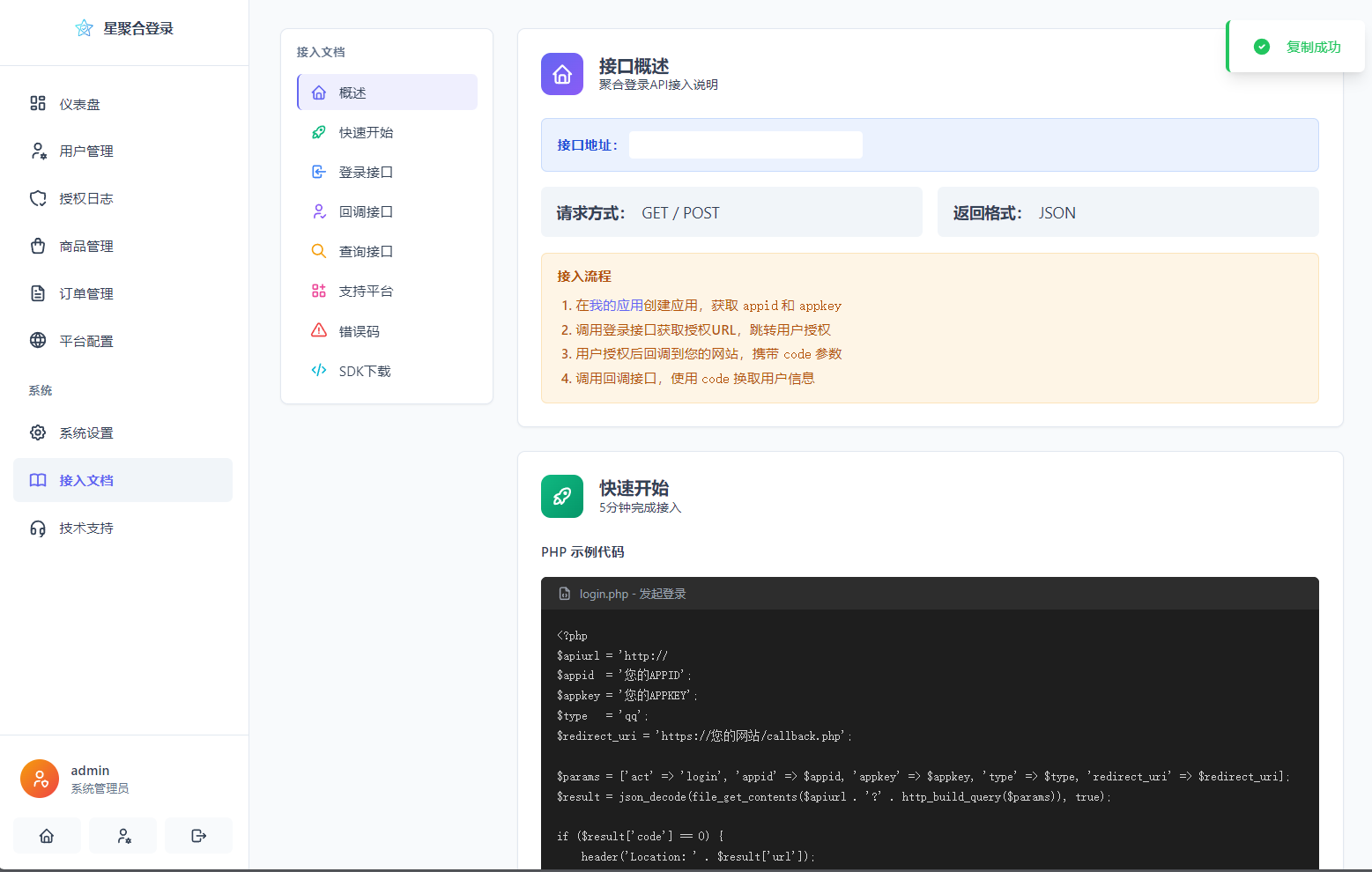 全新聚合登录系统源码图8