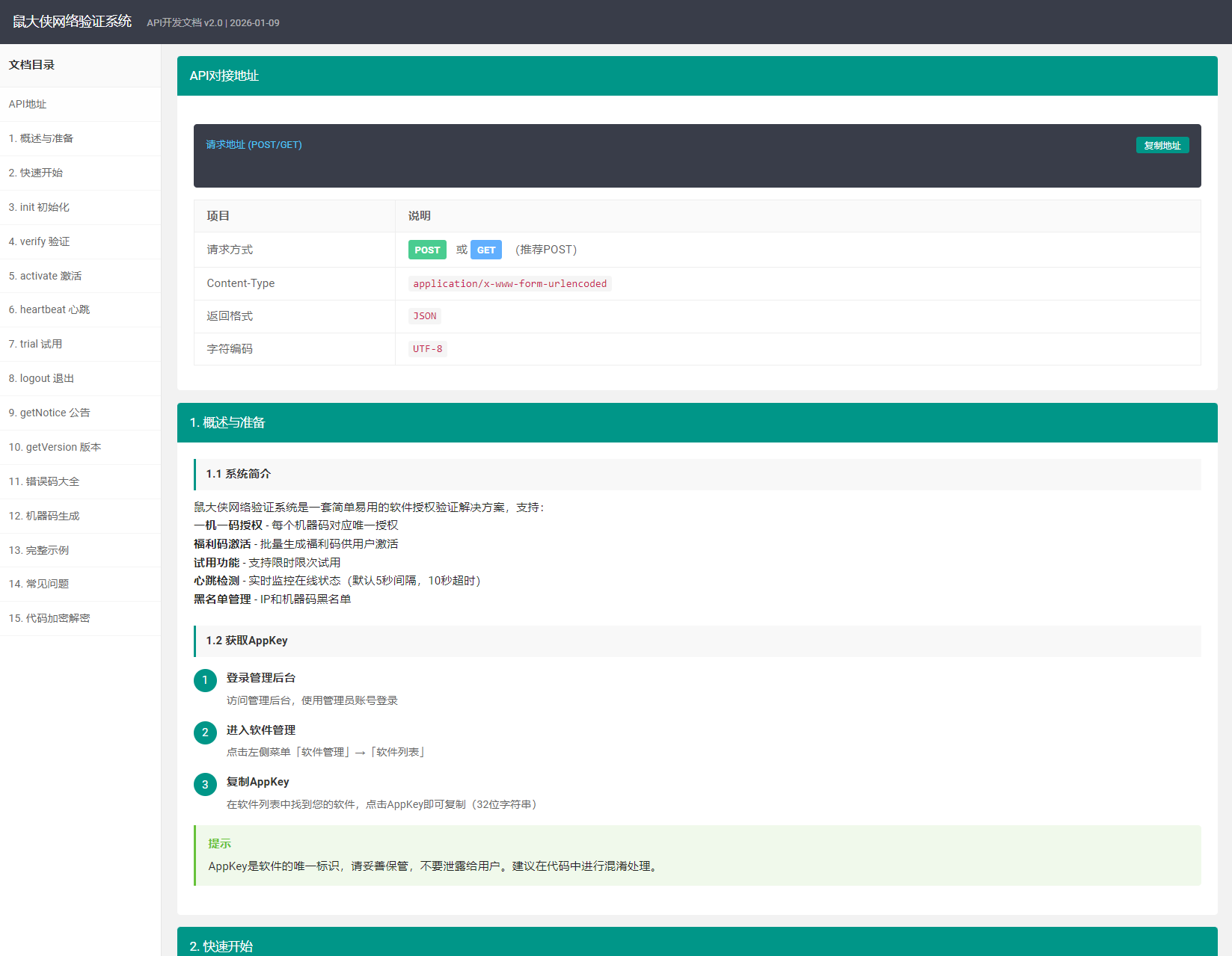 一机一码授权验证系统-鼠大侠网络验证系统源码图5