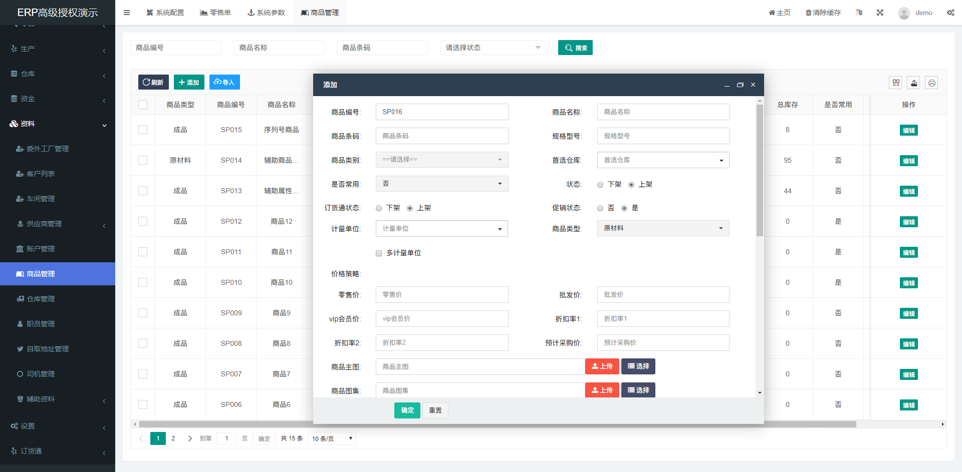 开源无加密ERP管理系统源码图2
