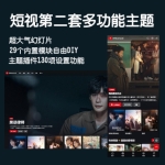 苹果CMS短视第二套多功能主题模板Streamlab-支持苹果CMS采集