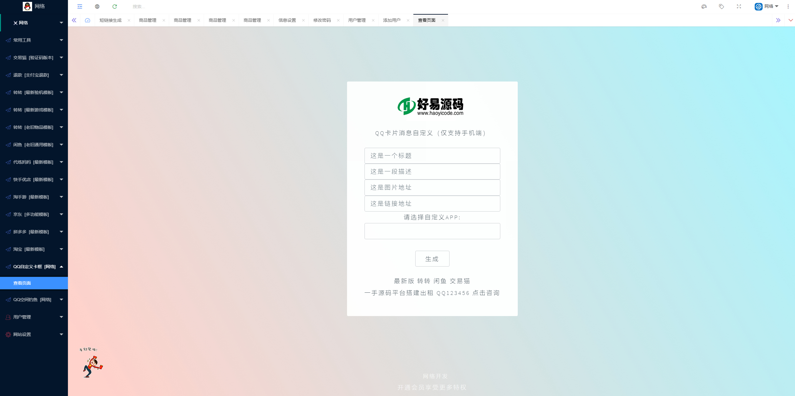 闲鱼/转转/交易猫后台模板源码图2