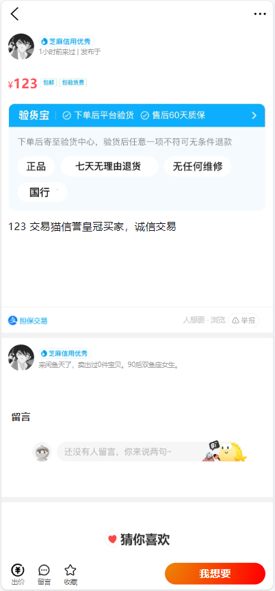 闲鱼/转转/交易猫后台模板源码图6