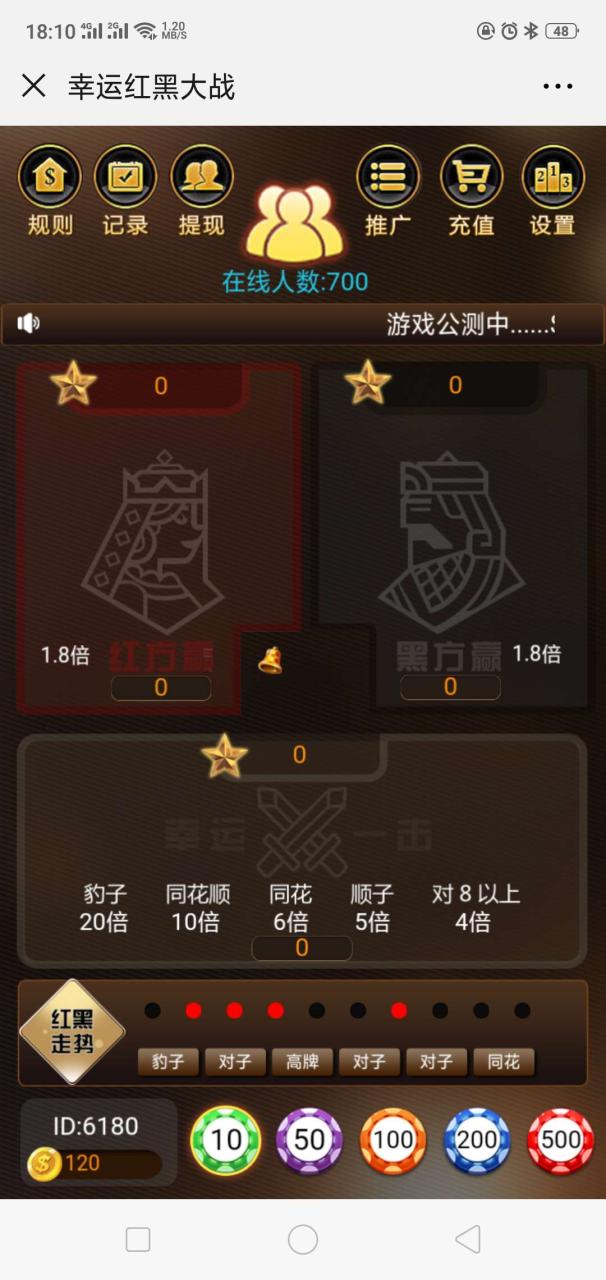 幸运红黑大战h5游戏源码图2