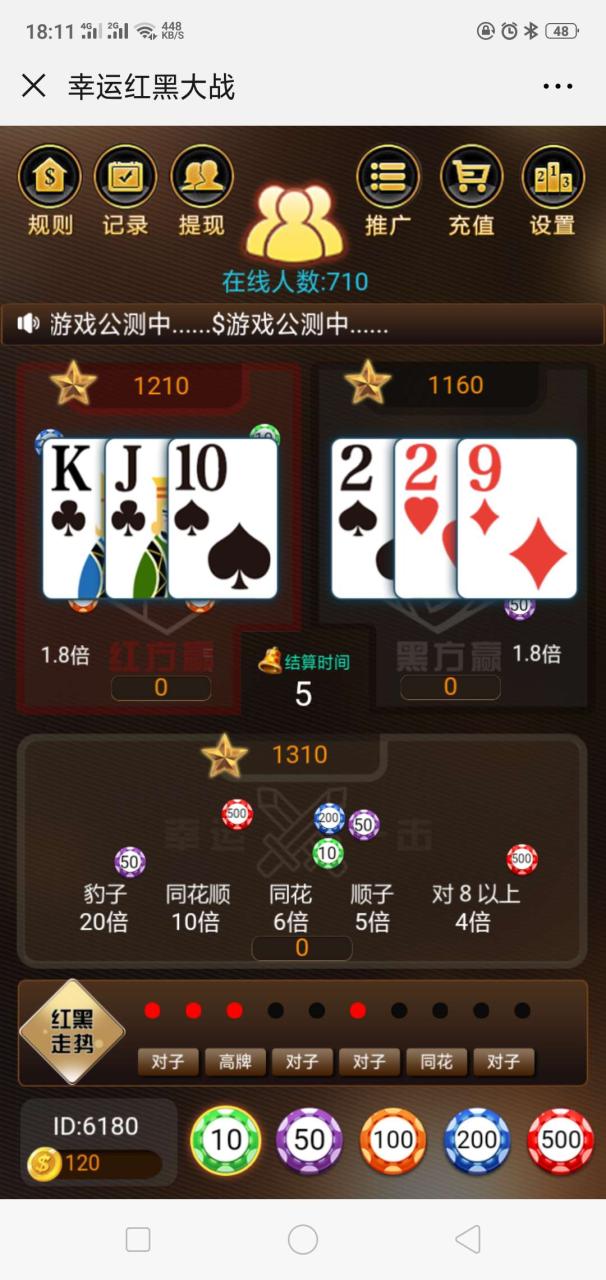 幸运红黑大战h5游戏源码图3