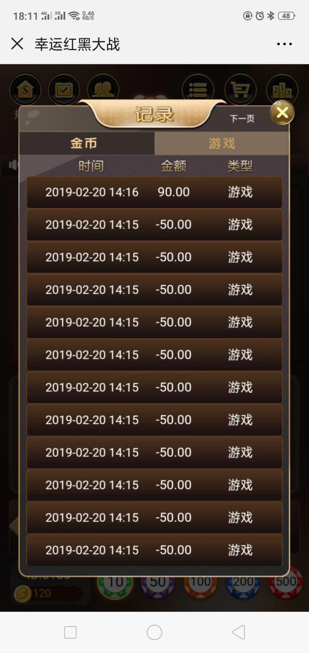 幸运红黑大战h5游戏源码图4