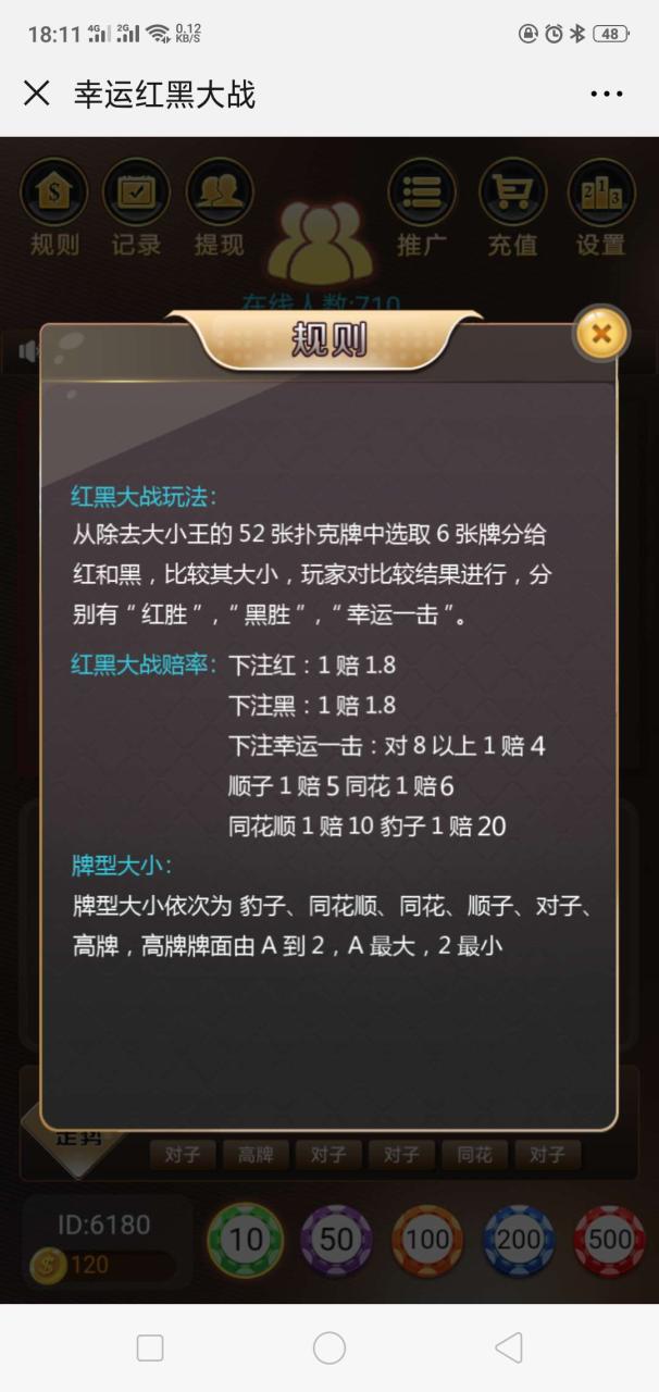 幸运红黑大战h5游戏源码图5