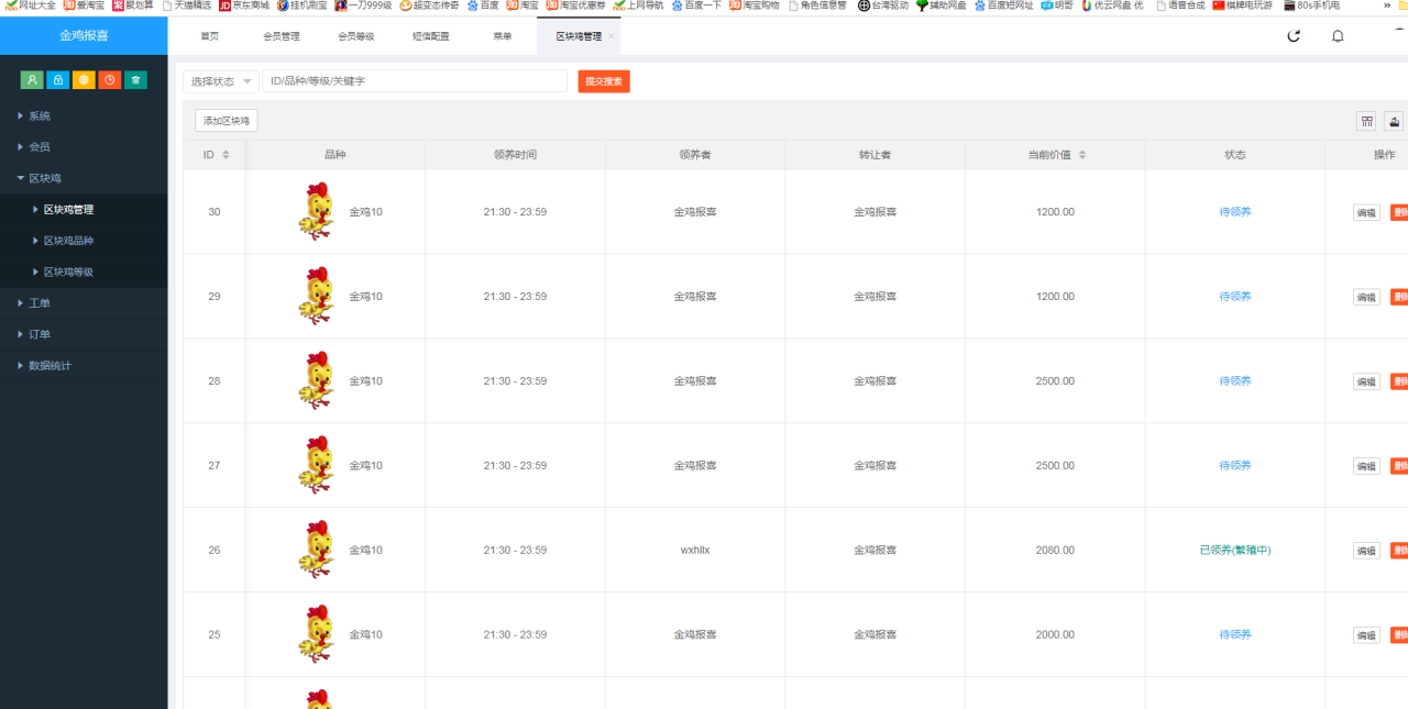 派特宠物街宠物挖矿源码-区块鸡区块宠物养成养殖系统图7