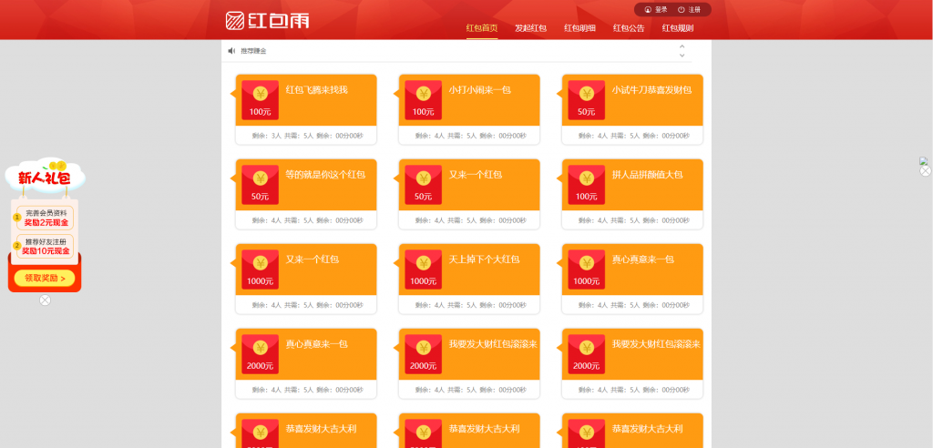 H5红包雨互换互助游戏源码图
