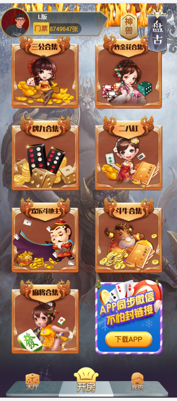 新神兽H5棋牌源码图1