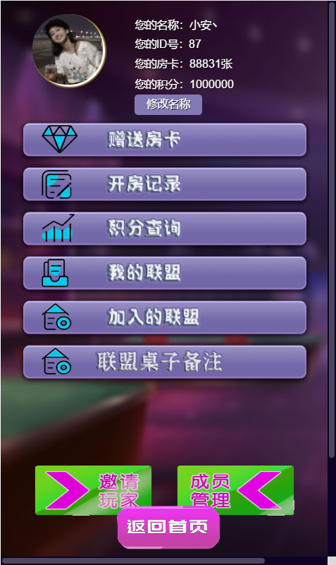 H5神兽大厅带俱乐部联盟源码图4