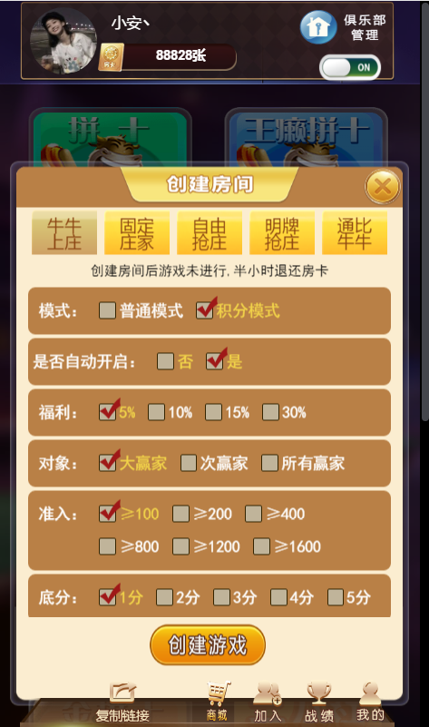 H5神兽大厅带俱乐部联盟源码图6