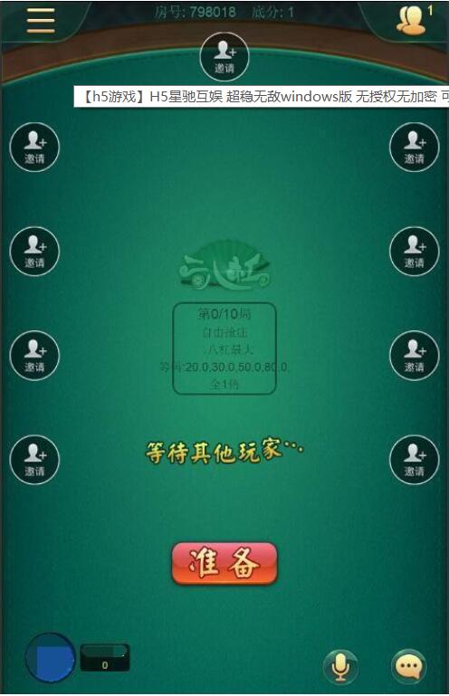 星驰互娱H5棋牌源码-超稳无敌修复版H5牛牛源码图6