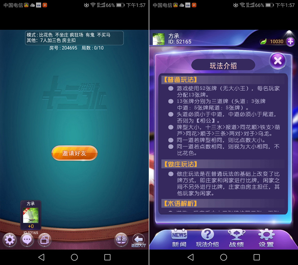 H5拱趴十三水棋牌源码图2