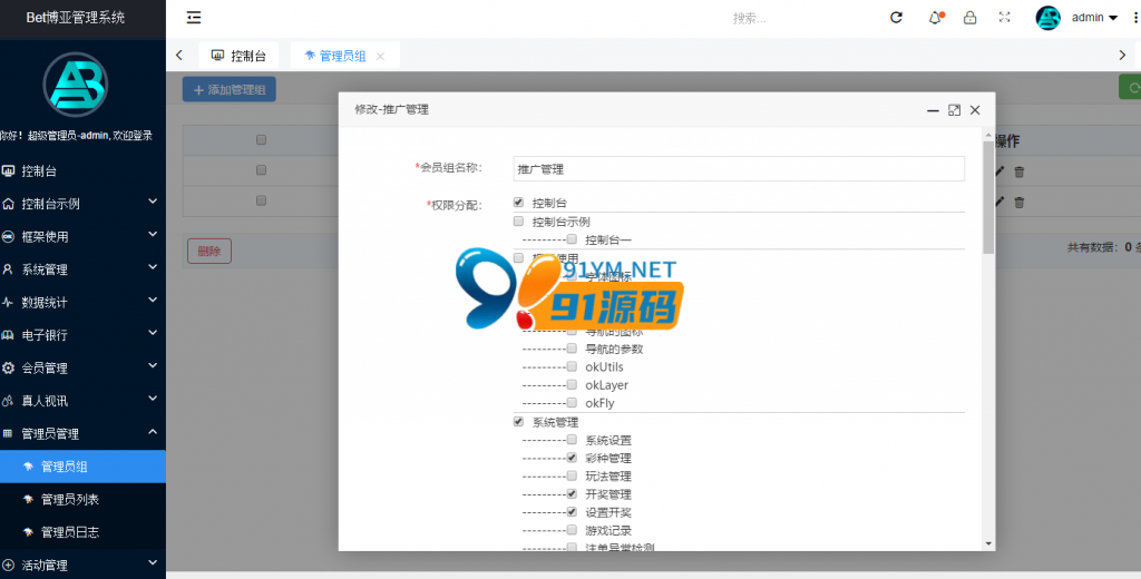 多语言聚星娱乐网站源码-大富二开包网版源码图3