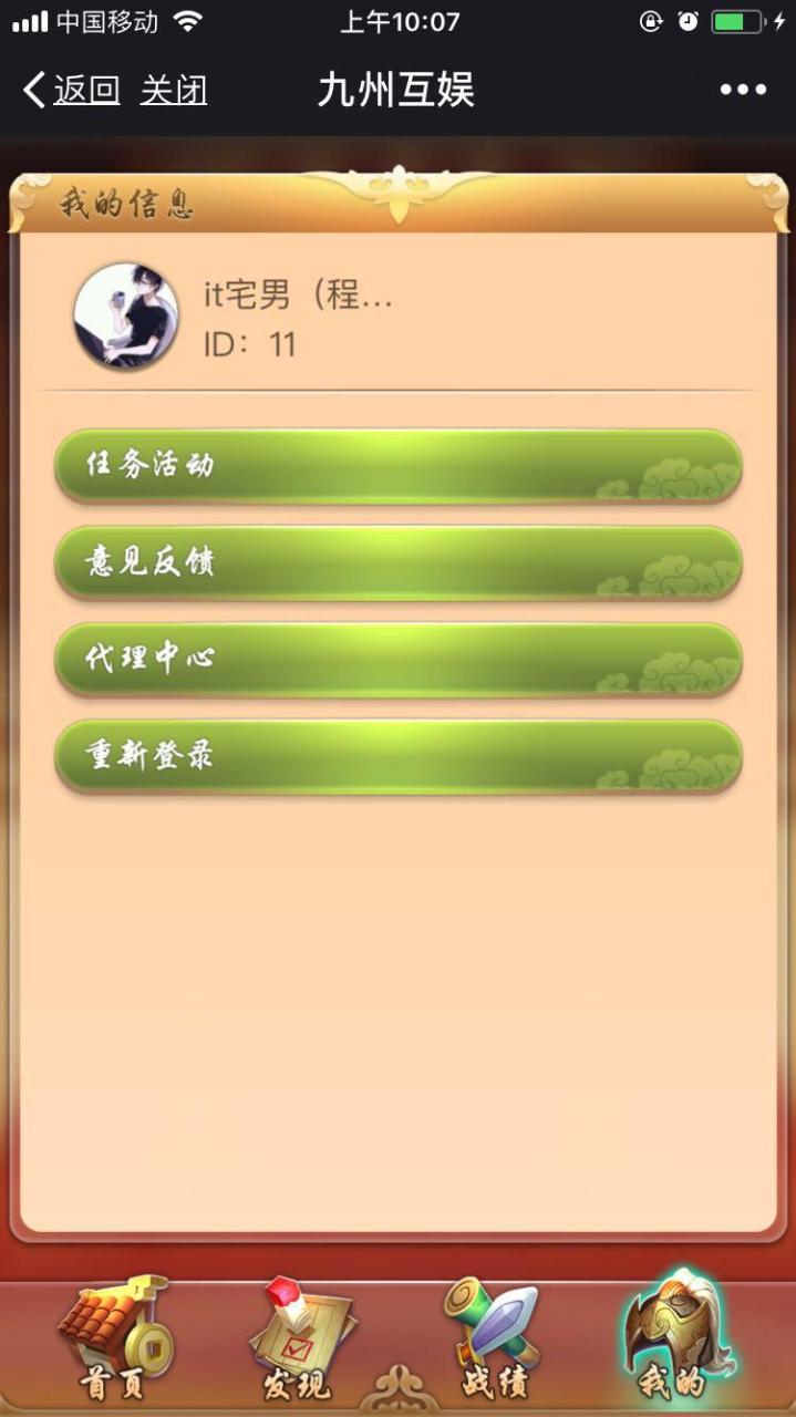 九州互娱H5棋牌源码图4