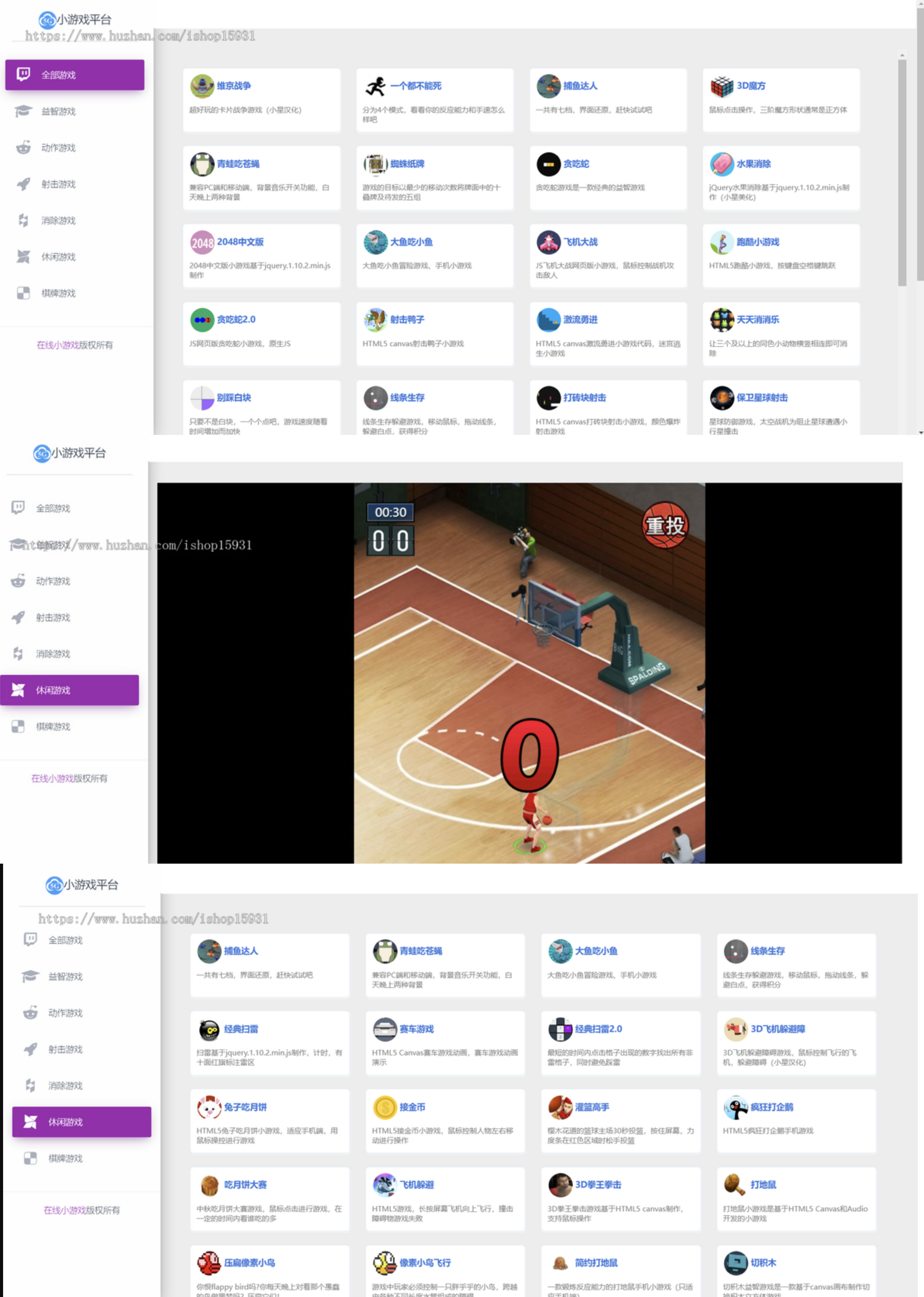 小游戏平台网站源码-70个H5游戏整合平台源码图