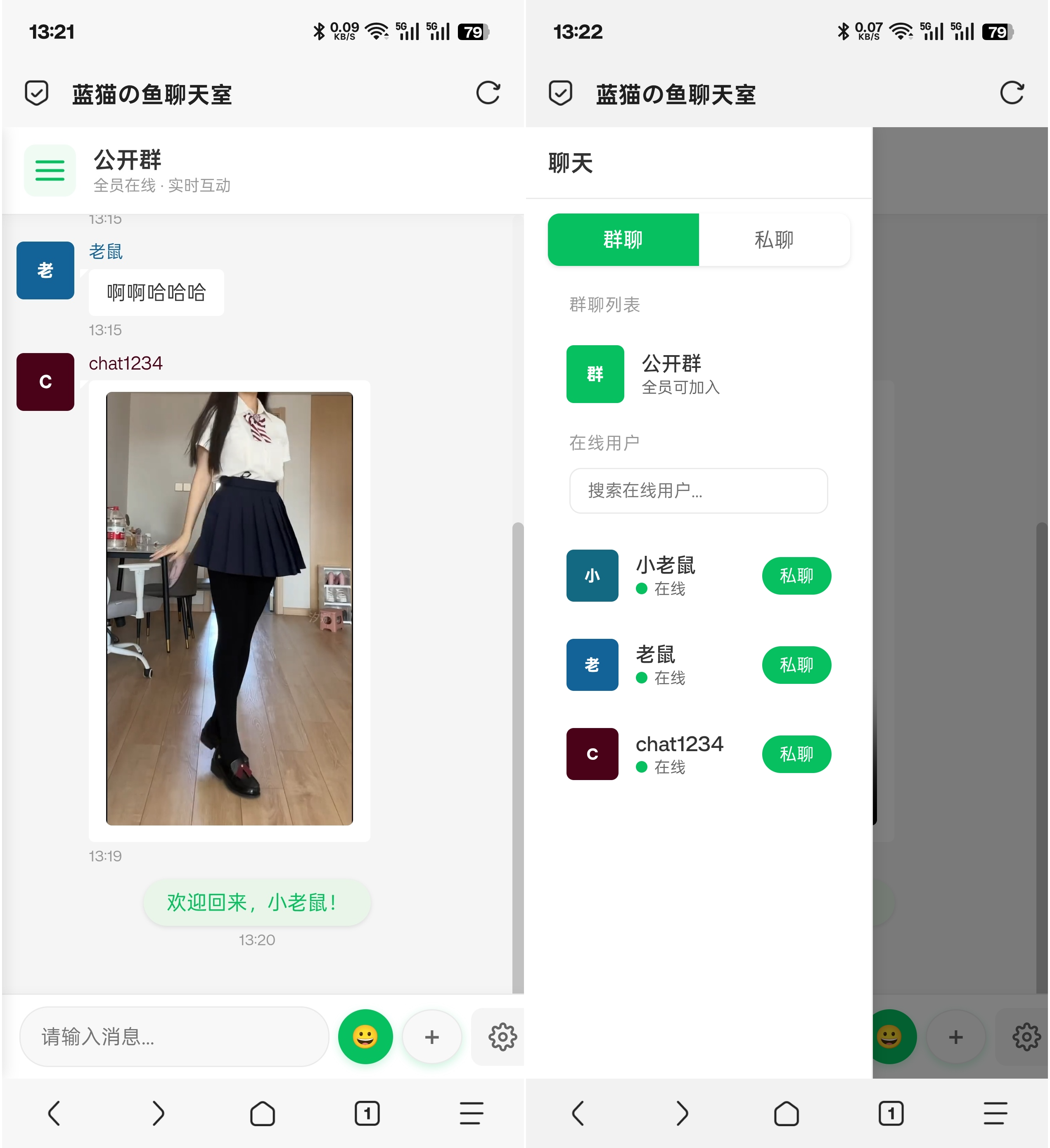 实时消息聊天室源码图