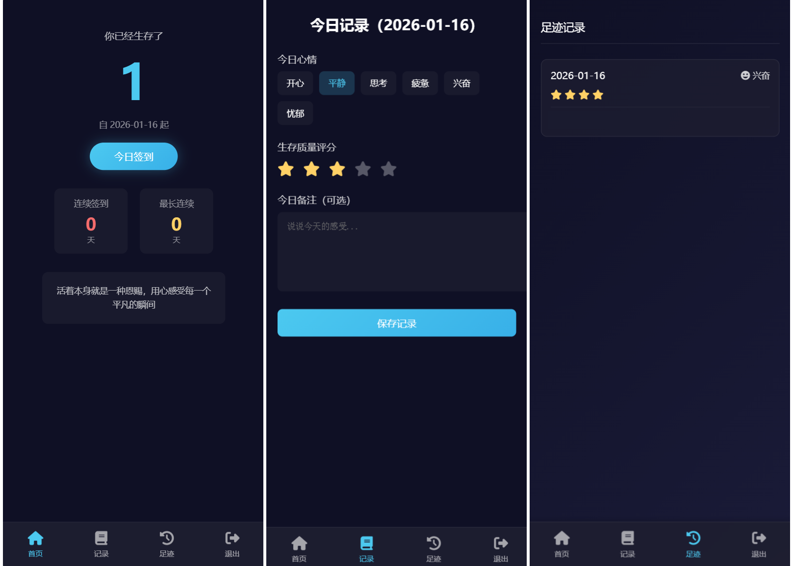 生存签到系统源码图