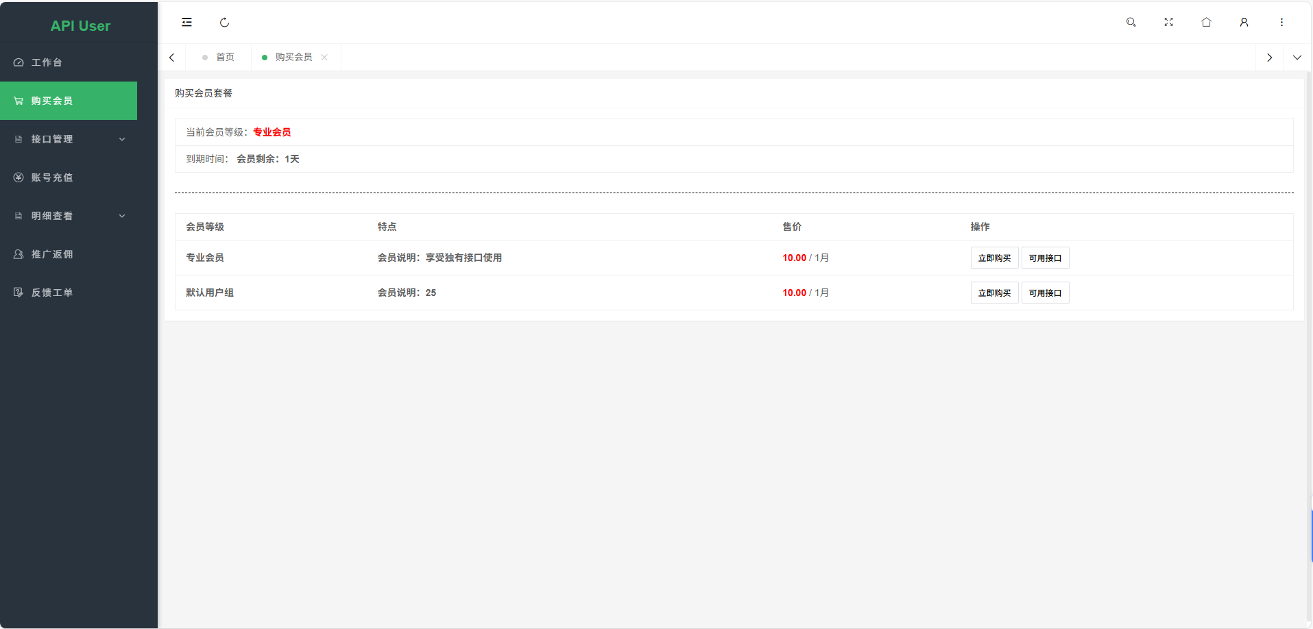 幻影API聚合管理系统源码图4