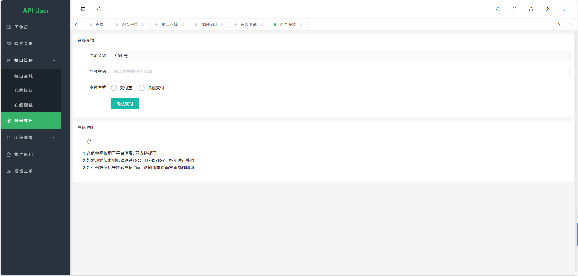 幻影API聚合管理系统源码图7