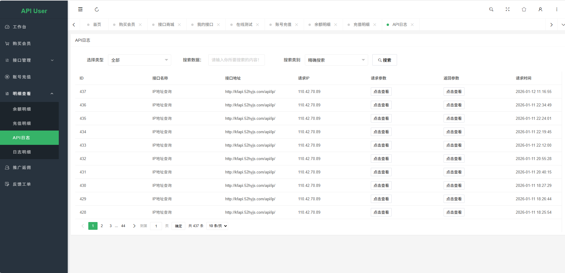 幻影API聚合管理系统源码图8