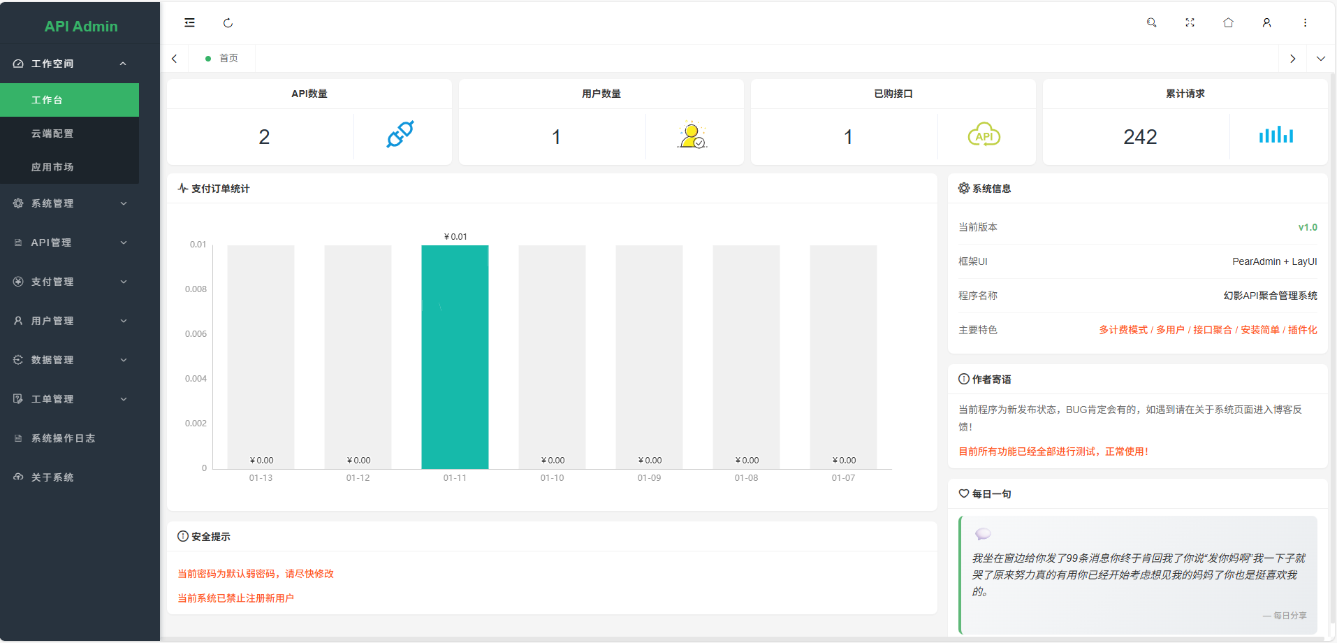 幻影API聚合管理系统源码图9