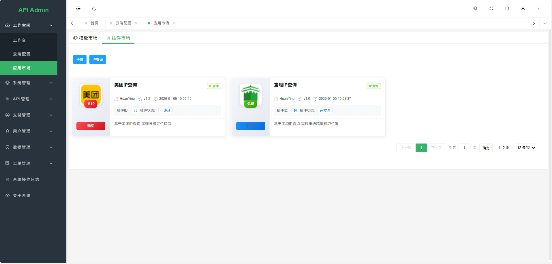 幻影API聚合管理系统源码图10
