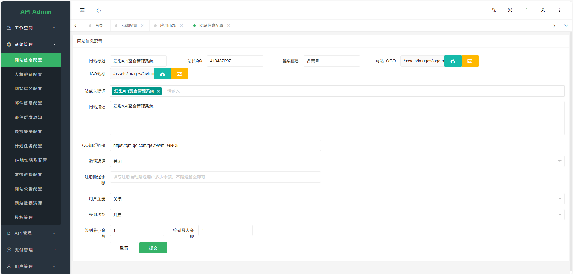 幻影API聚合管理系统源码图11