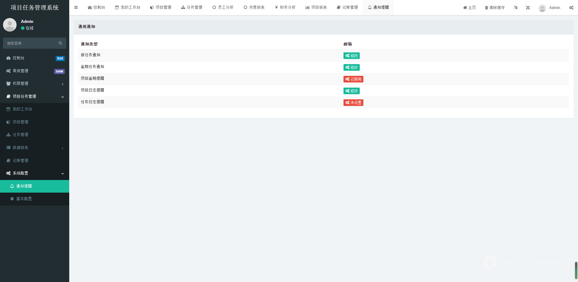 私有化项目任务系统源码图9