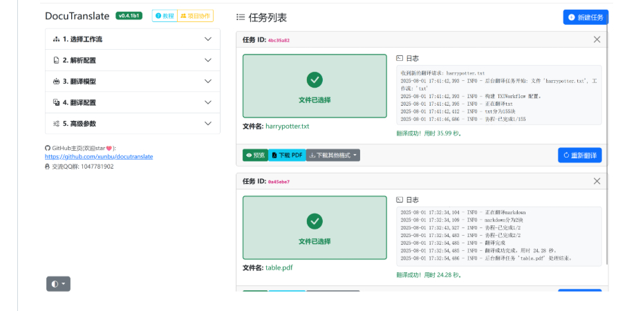 文档/小说/论文/字幕/翻译工具图1
