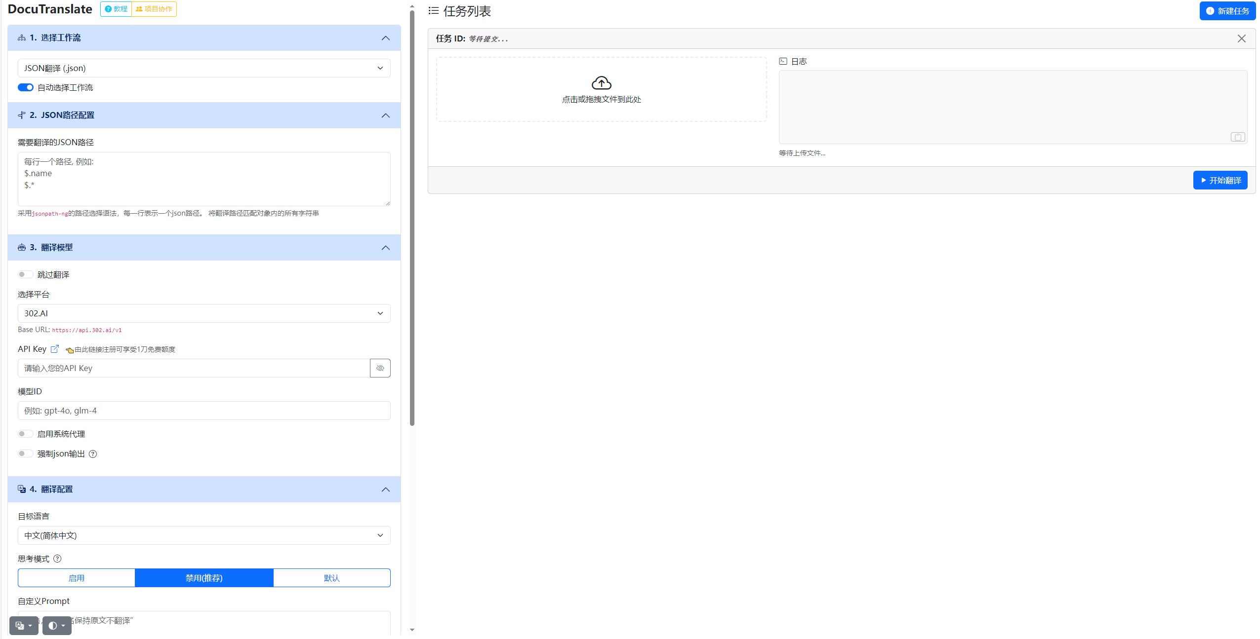 文档/小说/论文/字幕/翻译工具图3