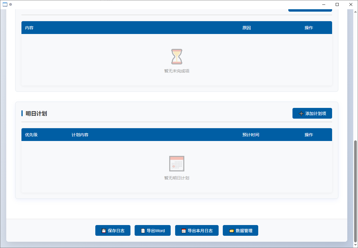工作进度管理系统-工作计划记录系统-工作日志记录系统图2