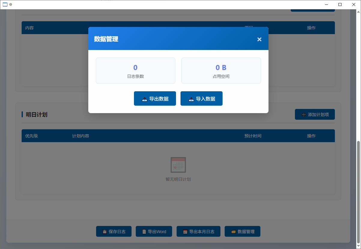 工作进度管理系统-工作计划记录系统-工作日志记录系统图3