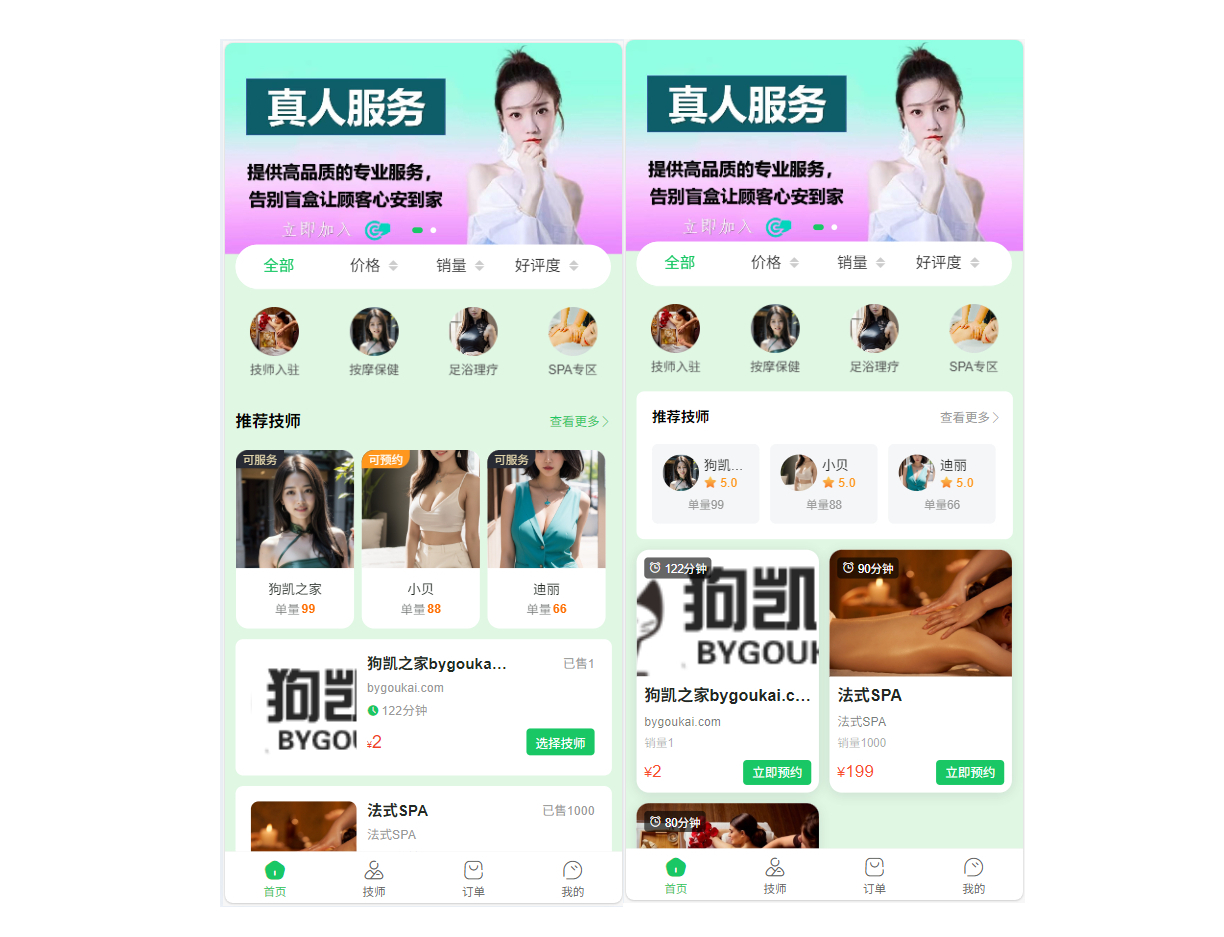 同城上门按摩系统源码-同城服务小程序源码图1