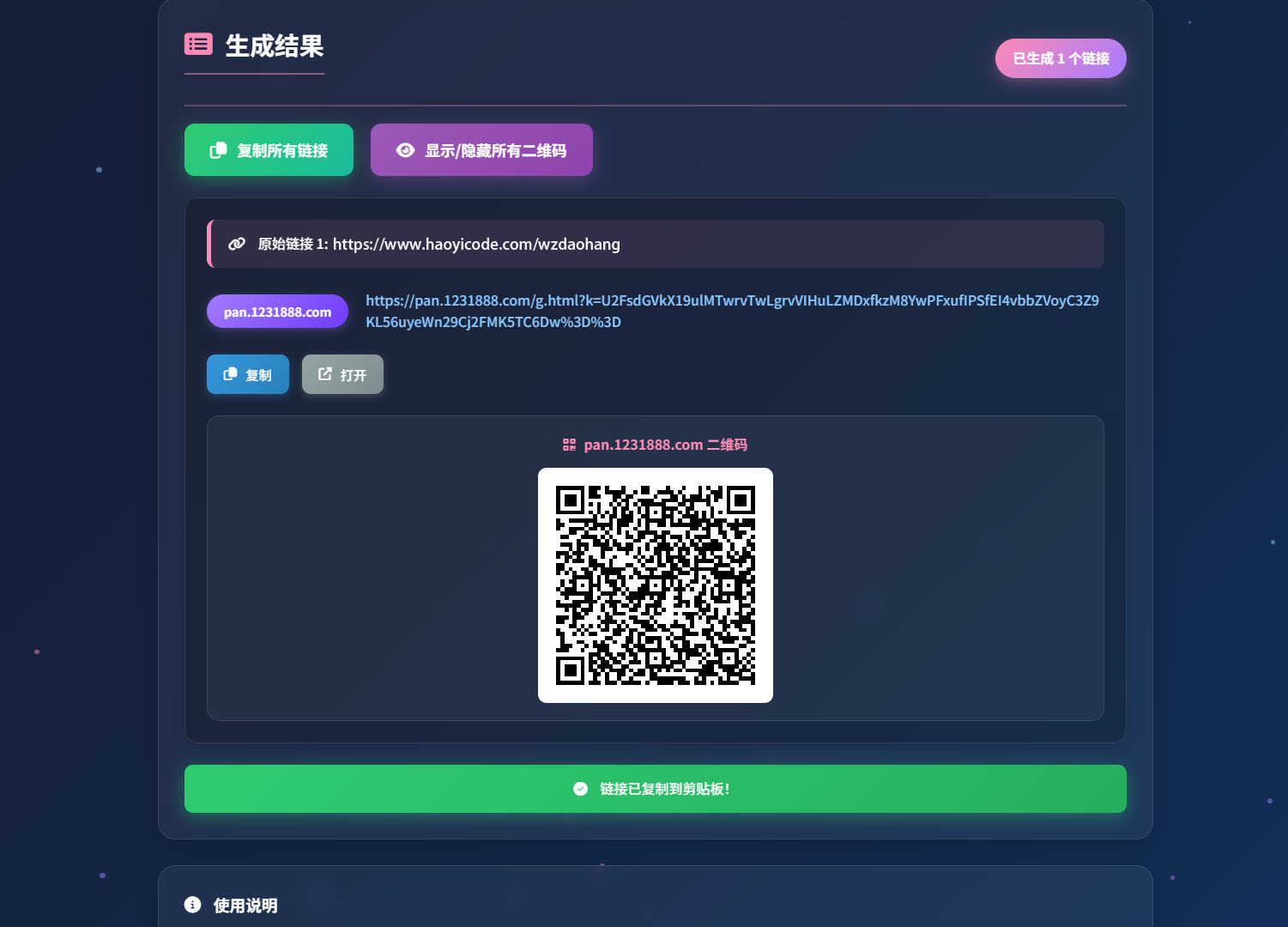 网盘拉新转存辅助工具源码图1
