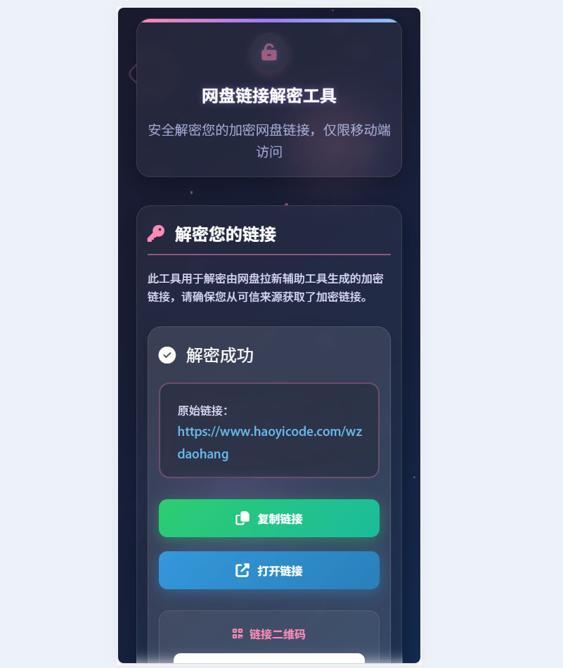 网盘拉新转存辅助工具源码图2