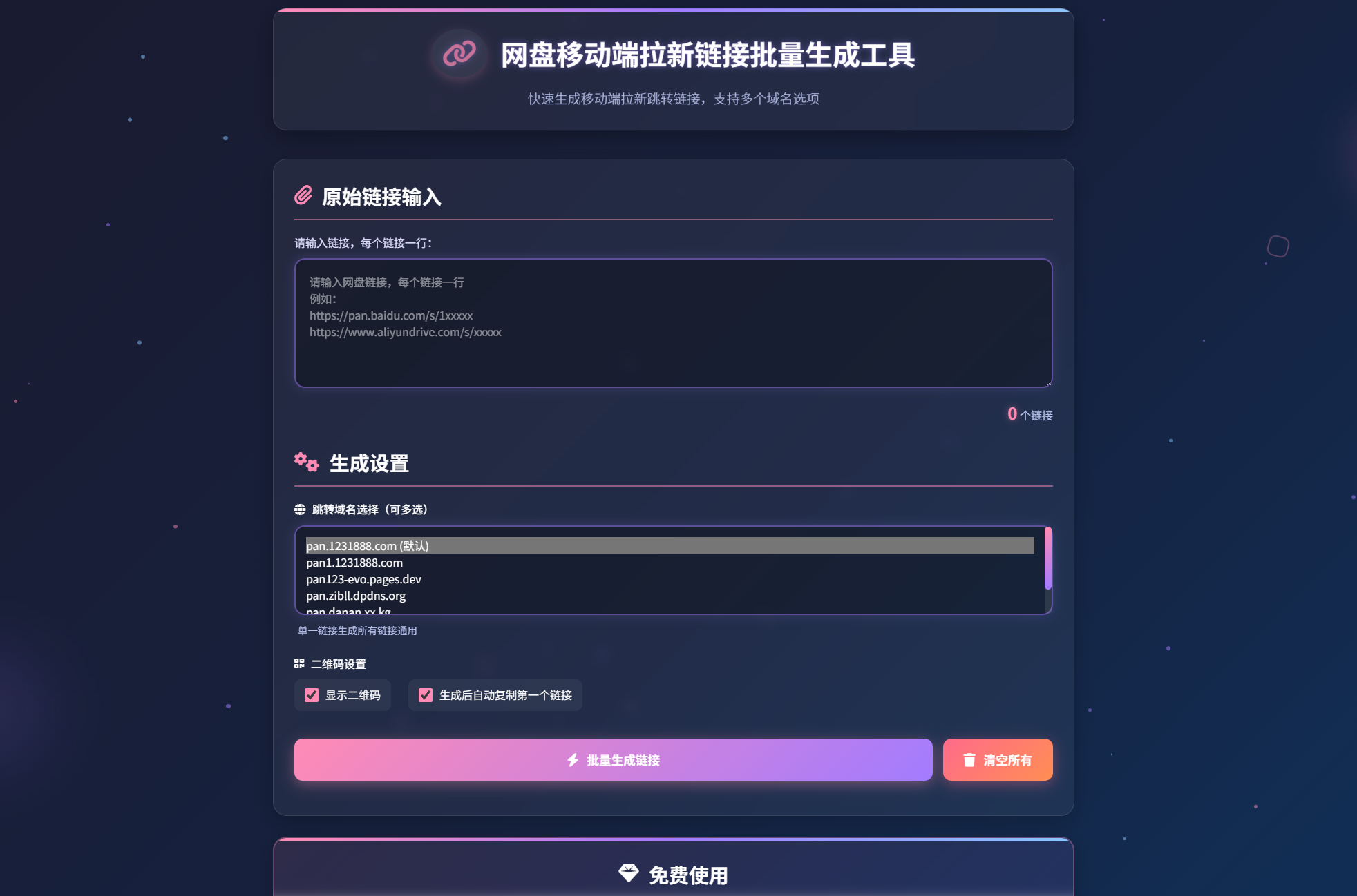 网盘拉新转存辅助工具源码图3