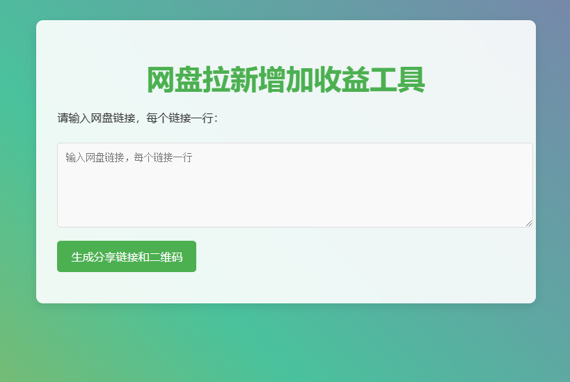 网盘拉新转存辅助工具源码图4