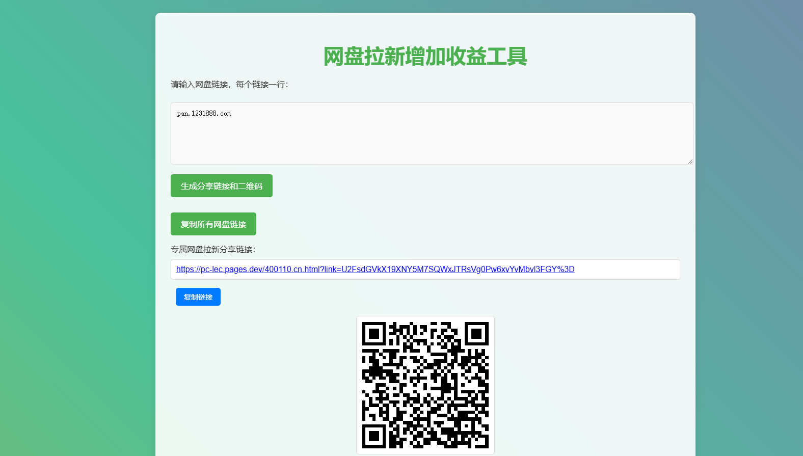 网盘拉新转存辅助工具源码图5