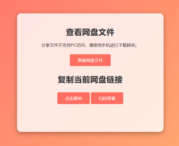 网盘拉新转存辅助工具源码图6