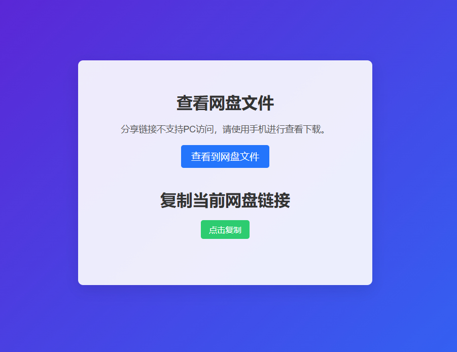 网盘拉新转存辅助工具源码图7