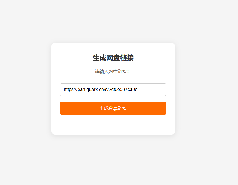 网盘拉新转存辅助工具源码图8