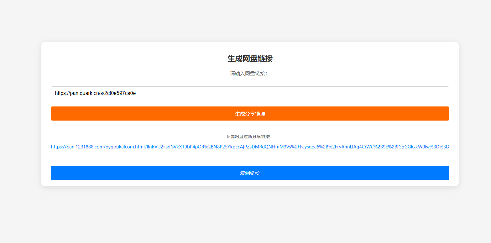 网盘拉新转存辅助工具源码图9