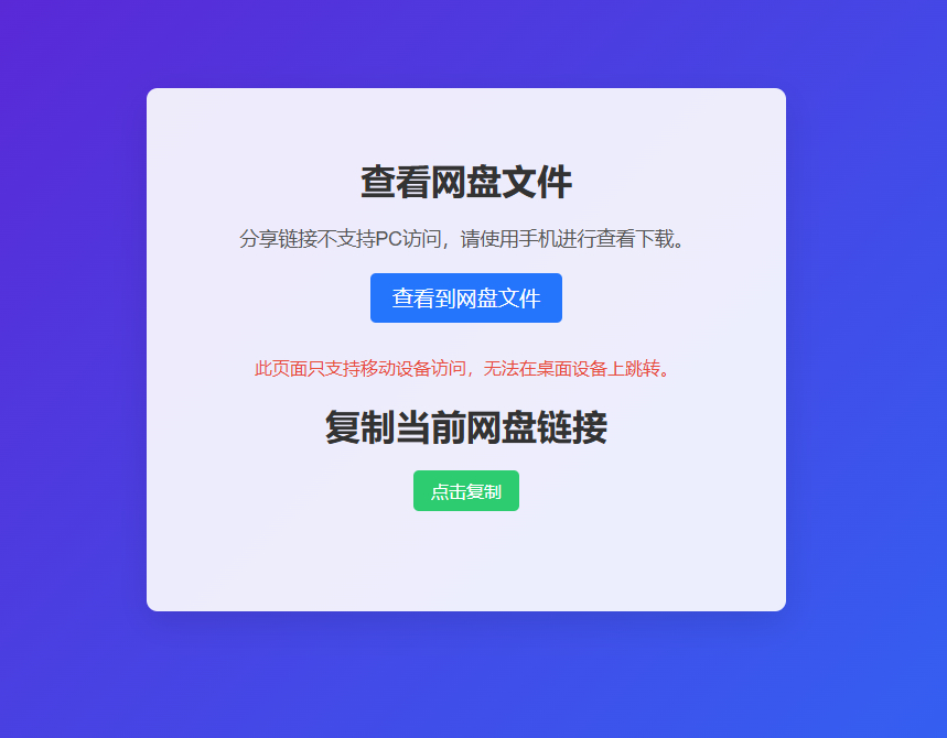 网盘拉新转存辅助工具源码图10
