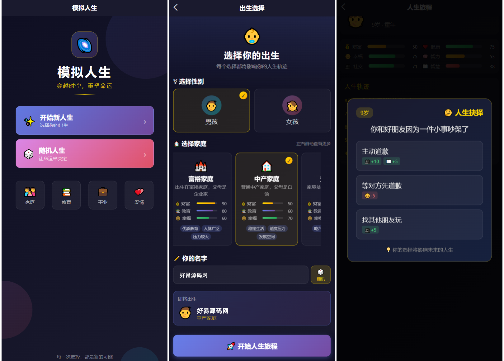 人生模拟器小程序源码图