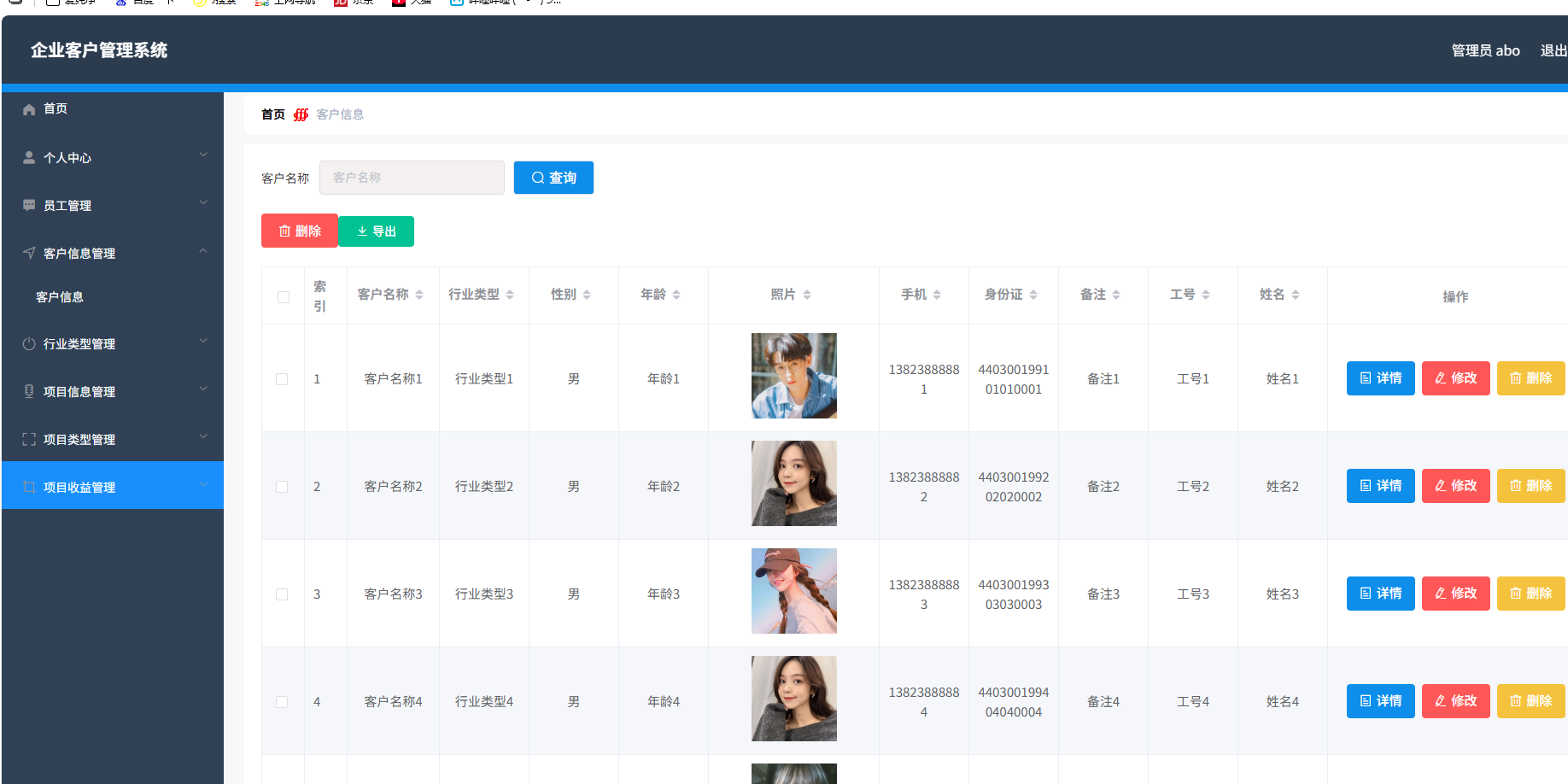 Java版企业客户管理系统图1