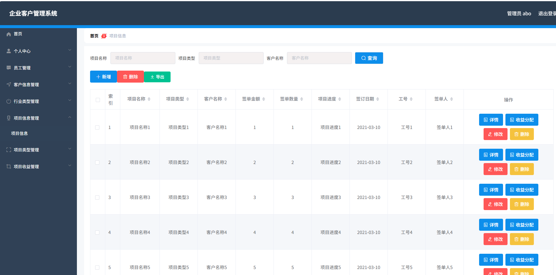 Java版企业客户管理系统图2