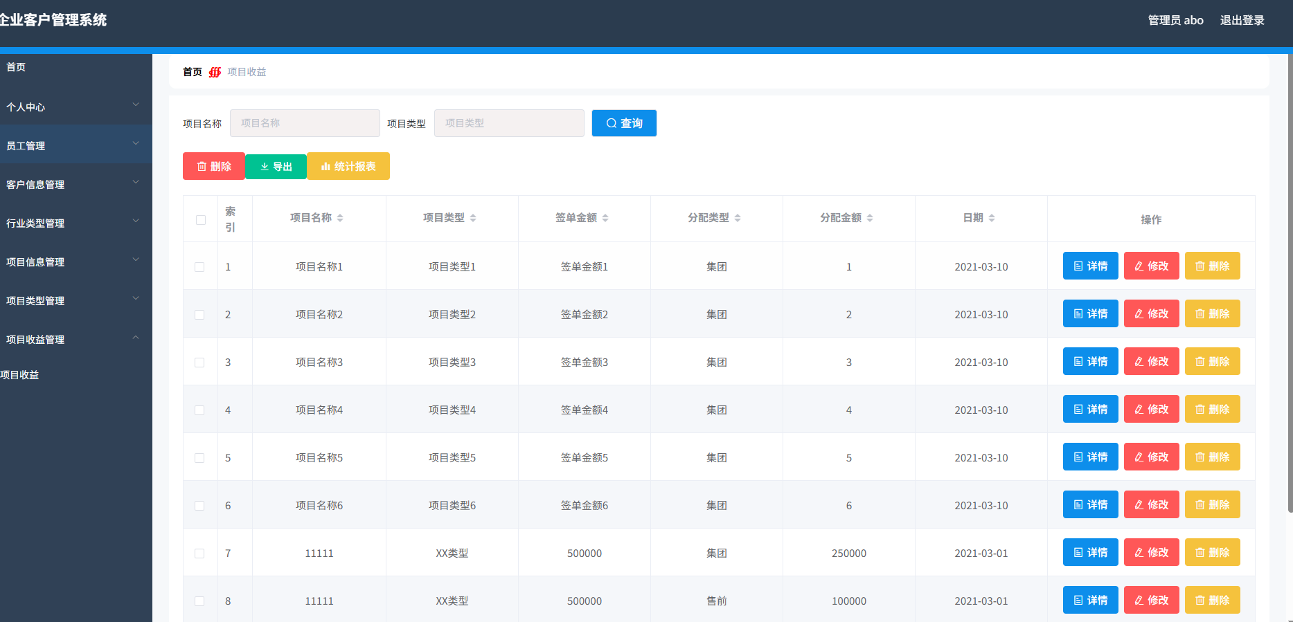 Java版企业客户管理系统图3
