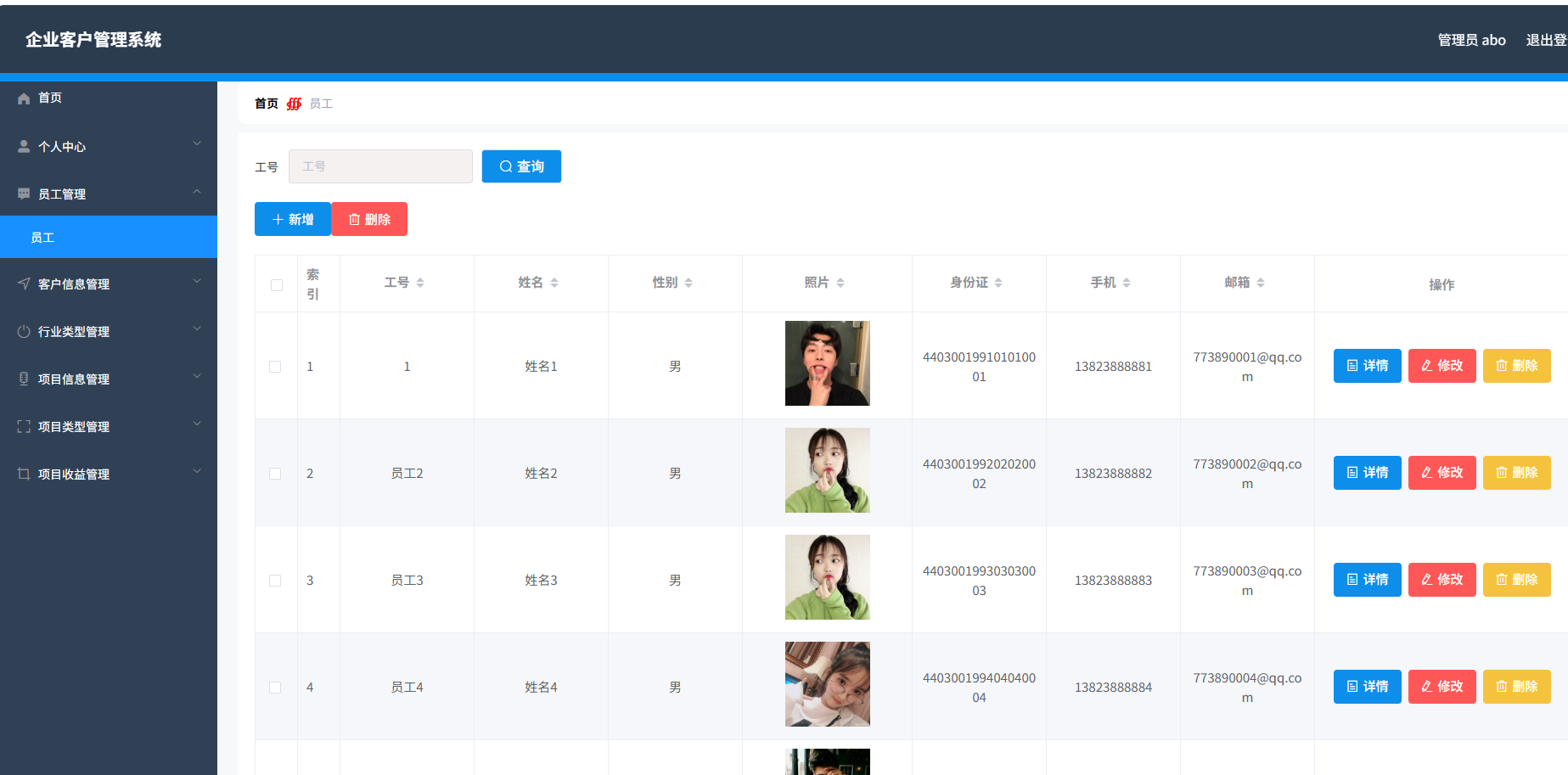 Java版企业客户管理系统图5