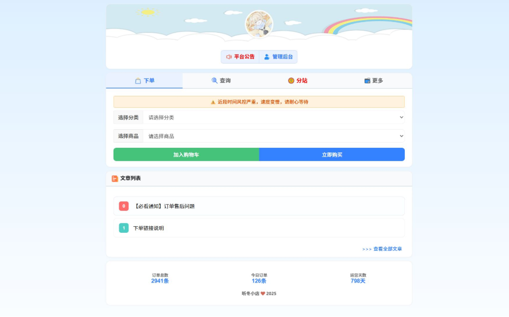 彩虹云商城系统源码-彩虹云商城美化版模版源码图1